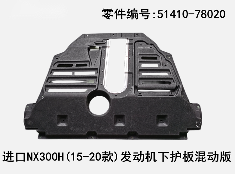 Lexus NX200t 2015-2026 Engine Underbody Guard Plate Fits OEM 51410-78020