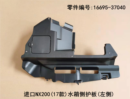 Lexus NX200t 2017-2026 Water tank Side Guard Plate Fits OEM 16695-37040,16691-37080