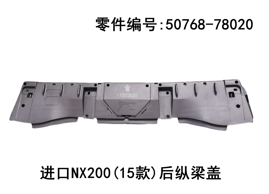 Lexus NX200t 2015-2017 Rear Longitudinal Beam Cover Fits OEM 50768-78020
