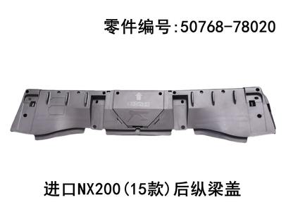 Lexus NX200t 2015-2017 Rear Longitudinal Beam Cover Fits OEM 50768-78020