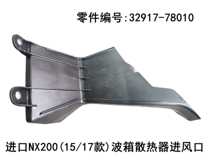 Lexus NX200t 2015-2026 Gearbox Radiator air Inlet Fits OEM 32917-78010