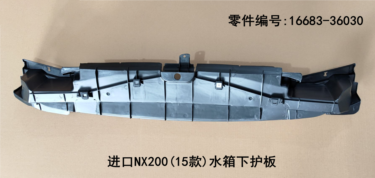 Lexus NX200t 2015-2017 Water tank Bottom Guard Plate Fits OEM 16683-36030