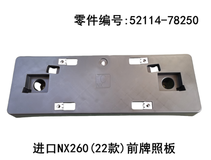 Lexus NX350h 2022-2026 License Plate Bracket Fits OEM 52114-78250