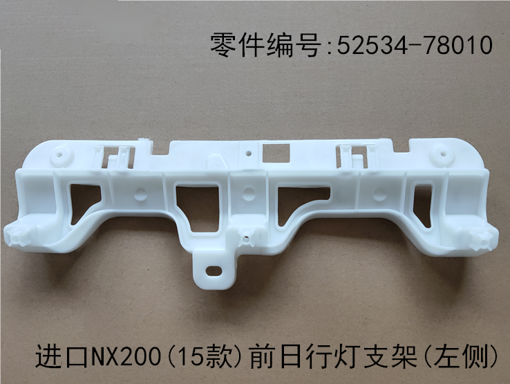 Lexus NX200t 2015-2017 Daylights Bracket Fits OEM 52534-78010,52533-78010