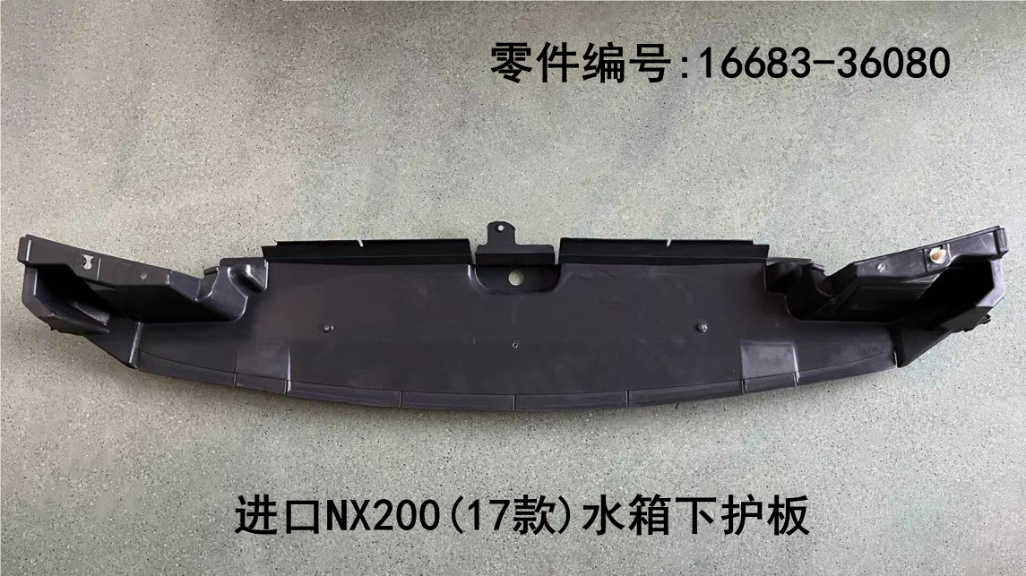Lexus NX200t 2017-2026 Water tank Bottom Guard Plate Fits OEM 16683-36080