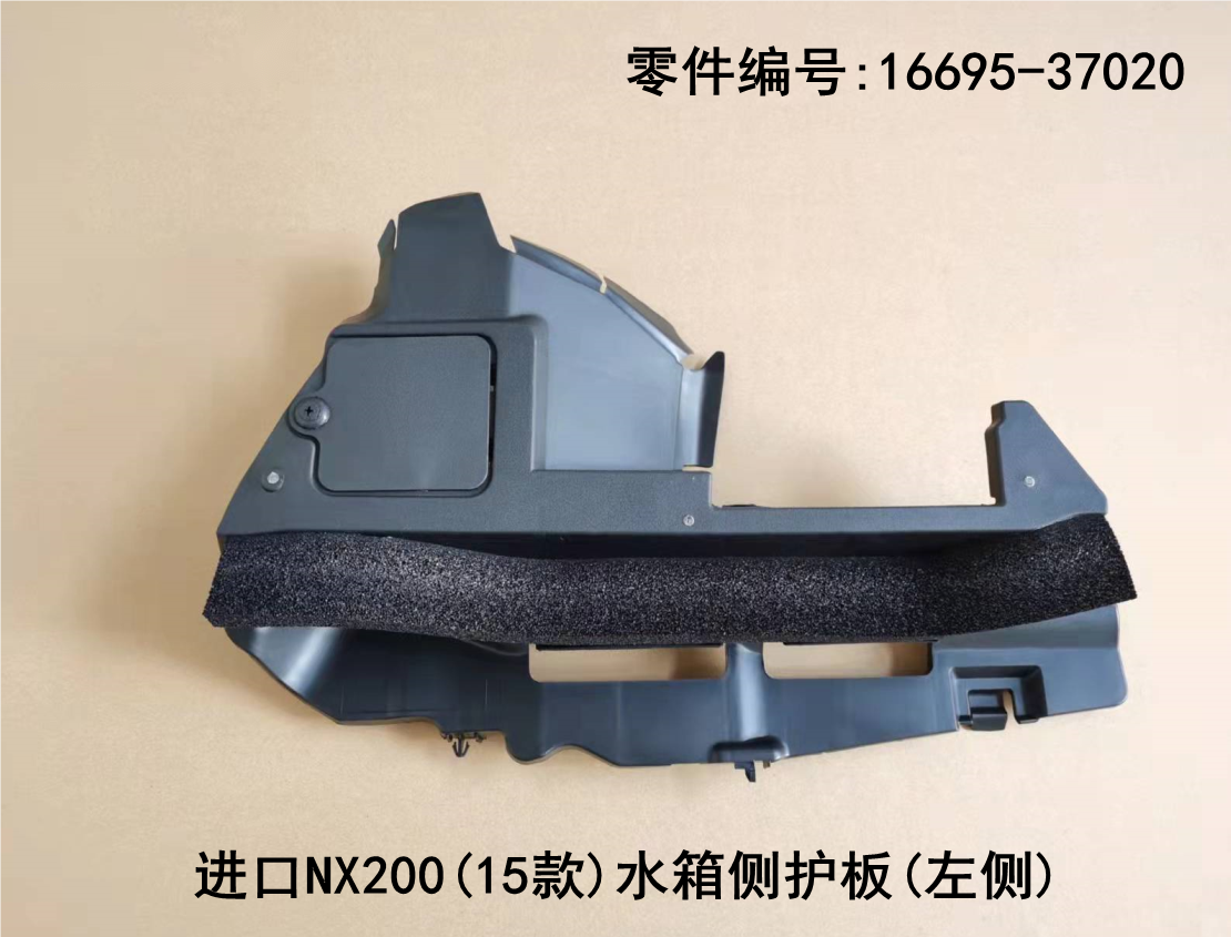 Lexus NX200t 2015-2017 Water tank Side Guard Plate Fits OEM 16695-37020,16691-37030