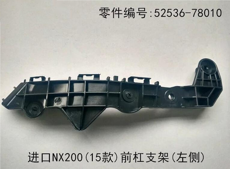 Lexus NX200t 2015-2026 Front Bumper Bracket Fits OEM 52536-78010,52535-78010
