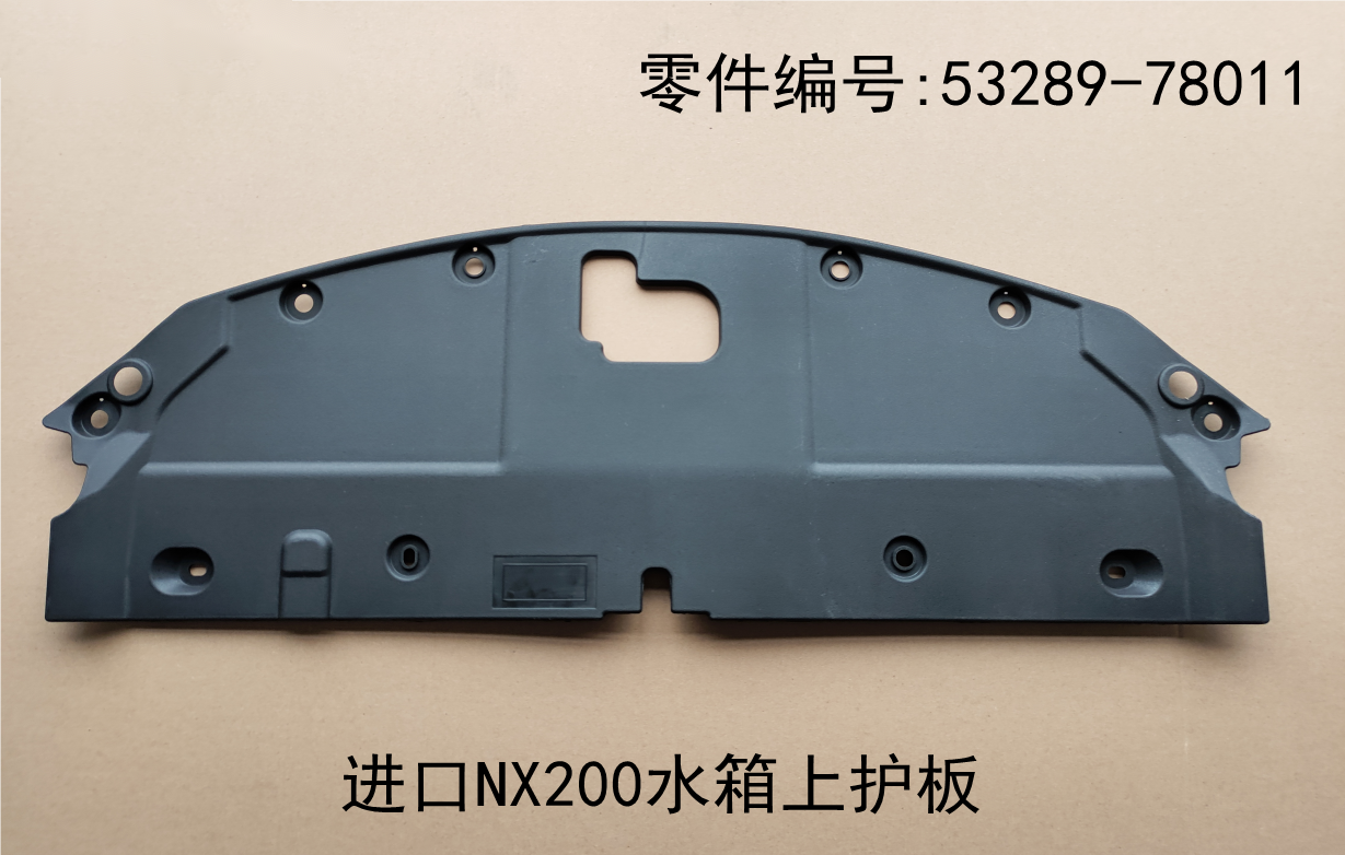 Lexus NX200t 2015-2021 Water tank Top Guard Plate Fits OEM 53289-78011
