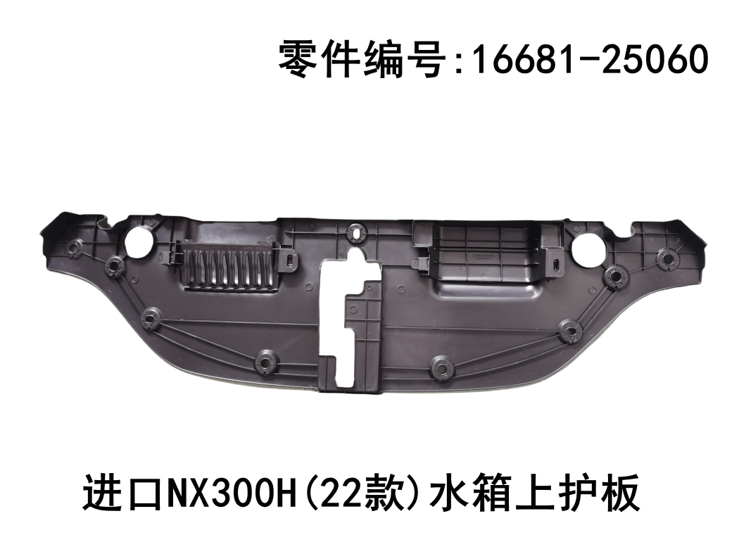 Lexus NX350h 2022-2026 Water tank Top Guard Plate Fits OEM 16681-25060