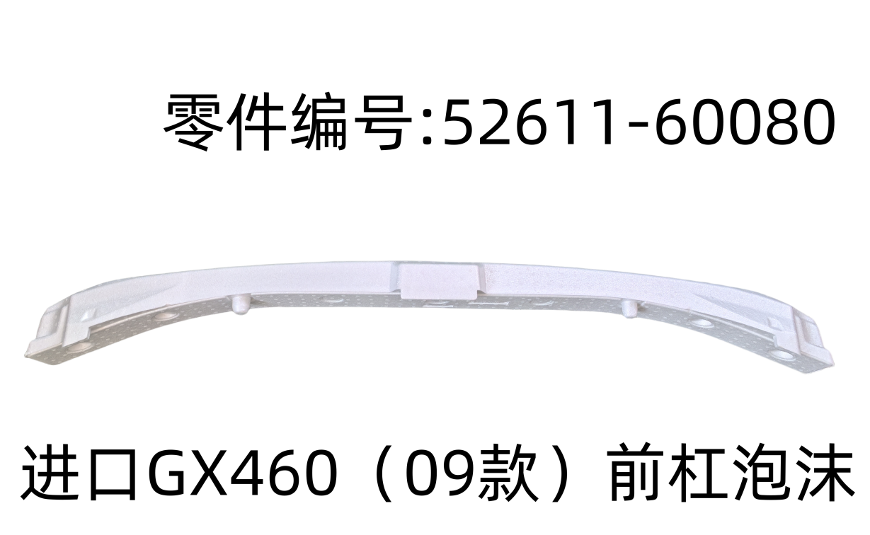 Lexus GX460 2009-2013 Front Bumper Foam Fits OEM 52611-60080