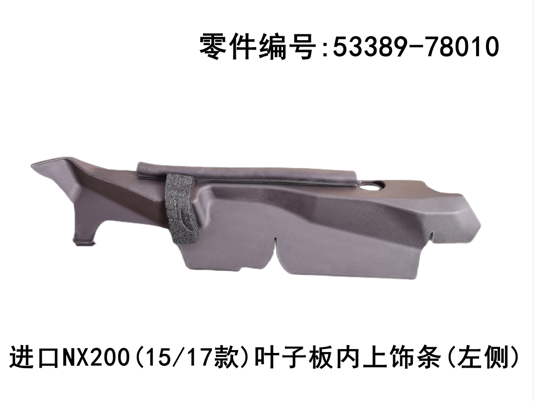 Lexus NX200t 2015-2026 Upper Trim Strip Inside the Fender Fits OEM 53389-78010,53388-78010