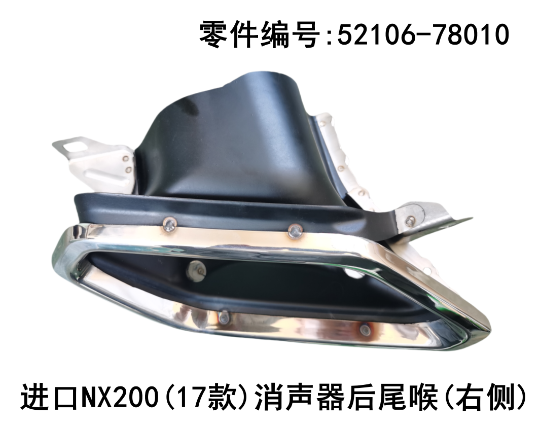 Lexus NX200t 2017-2026 Exhaust Tip Fits OEM 52107-78010,52106-78010