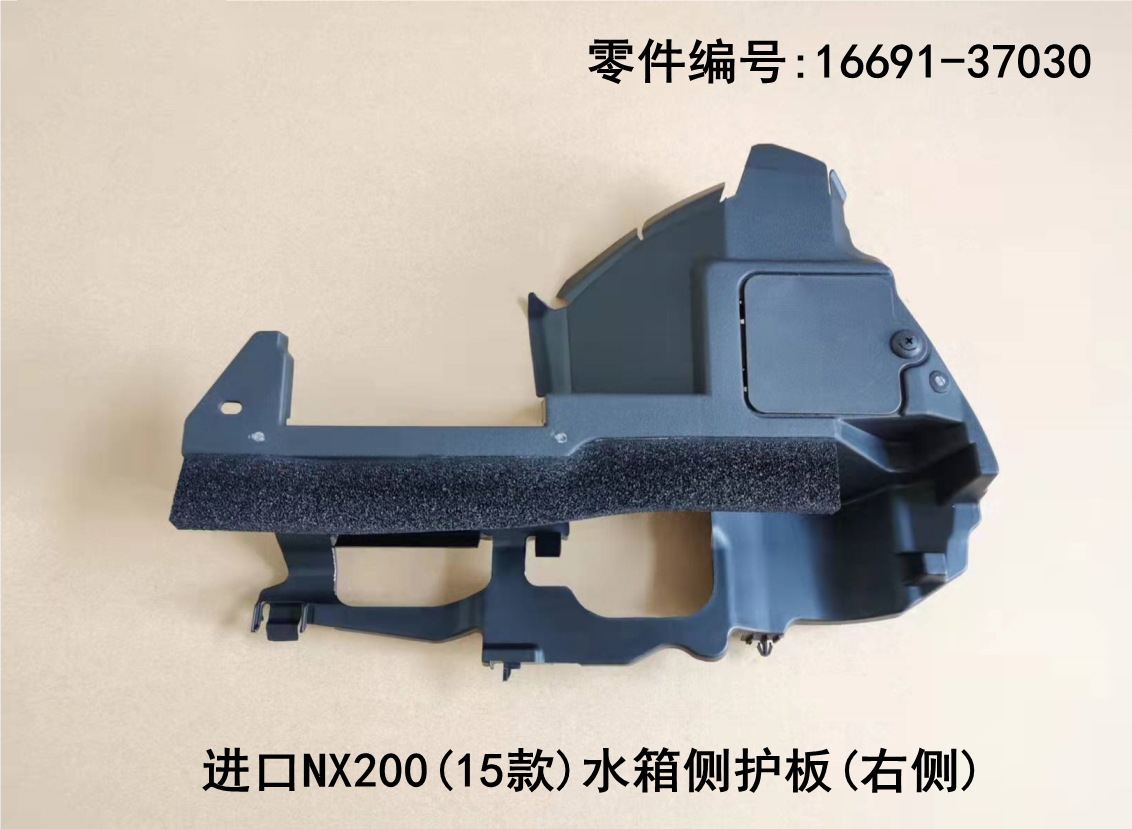 Lexus NX200t 2015-2017 Water tank Side Guard Plate Fits OEM 16695-37020,16691-37030