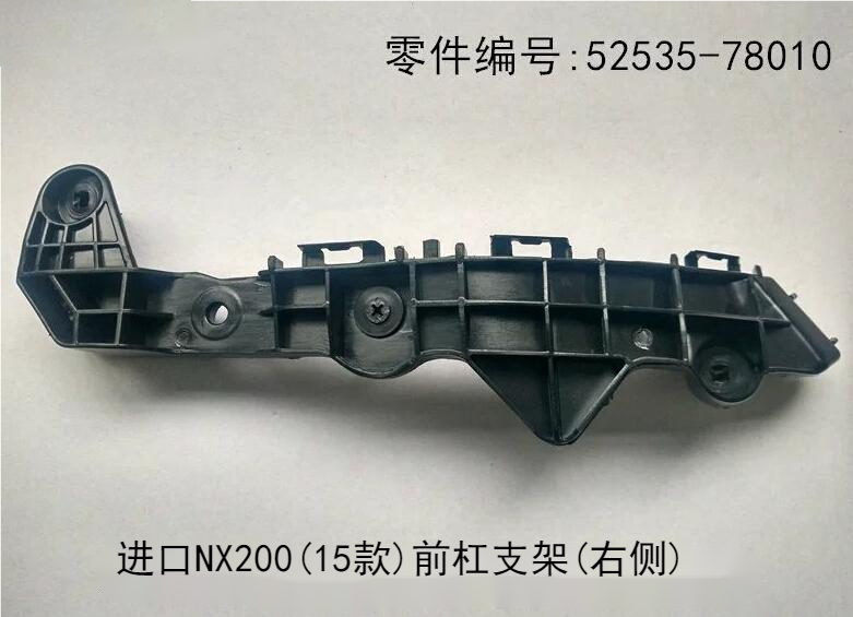 Lexus NX200t 2015-2026 Front Bumper Bracket Fits OEM 52536-78010,52535-78010