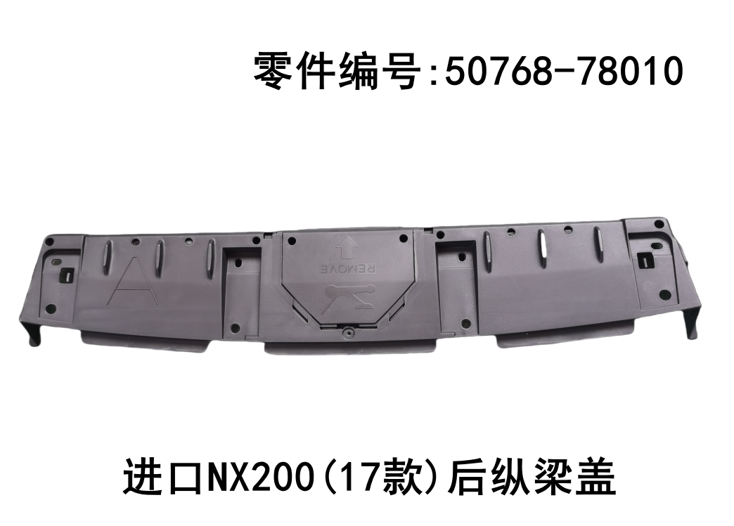 Lexus NX200t 2017-2026 Rear Longitudinal Beam Cover Fits OEM 50768-78010