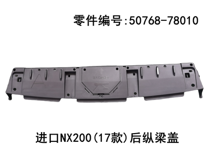 Lexus NX200t 2017-2026 Rear Longitudinal Beam Cover Fits OEM 50768-78010