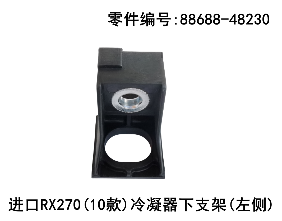 Condenser Lower Support Bracket OEM 88688-48230 88688-48240 for Lexus RX350 2009-2011_1