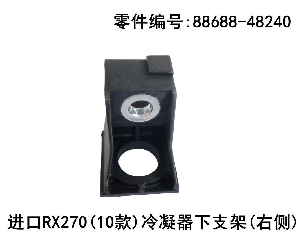 Condenser Lower Support Bracket OEM 88688-48230 88688-48240 for Lexus RX350 2009-2011_2