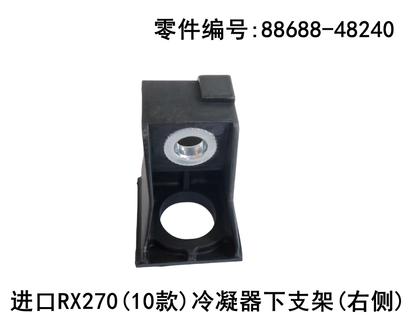 Condenser Lower Support Bracket OEM 88688-48230 88688-48240 for Lexus RX350 2009-2011_2