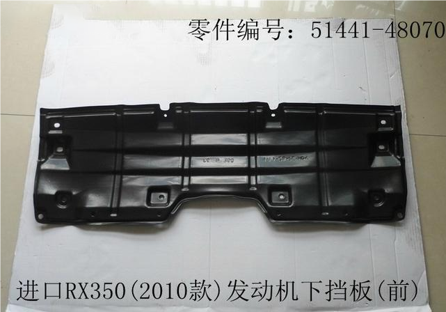 Engine Lower Bezel-front OEM 51441-48070 52535-48012 for Lexus RX350 2009-2011_1