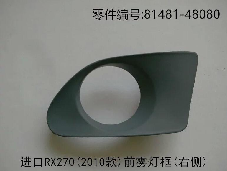 Front Fog Lamp Bezel OEM 81482-48080 81481-48080 for Lexus RX350 2009-2011_2