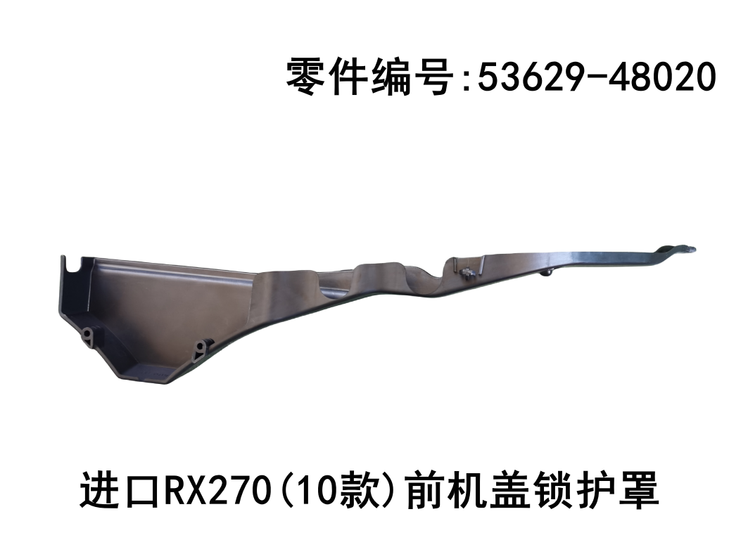 Front Hood Lock Cover OEM 53629-48020 for Lexus RX350 2009-2011_1