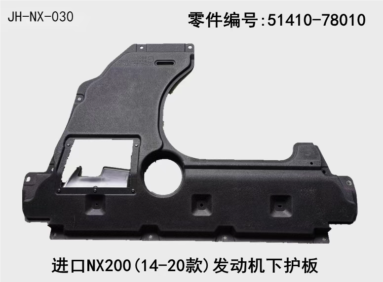 Lexus NX200t 2015-2026 Engine Lower Guard Plate Fits OEM 51410-78010
