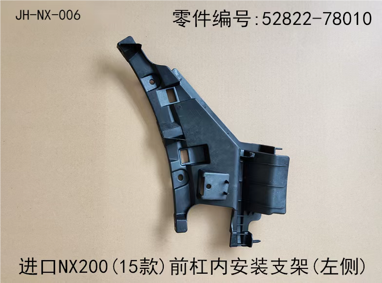 Lexus NX200t 2015-2017 Front Bumper Inner Bracket Fits OEM 52822-78010,52821-78010