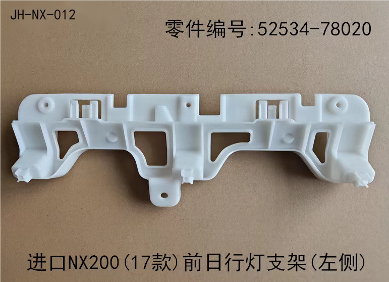 Lexus NX200t 2017-2026 Daylight Bracket Fits OEM 52534-78020,52533-78020