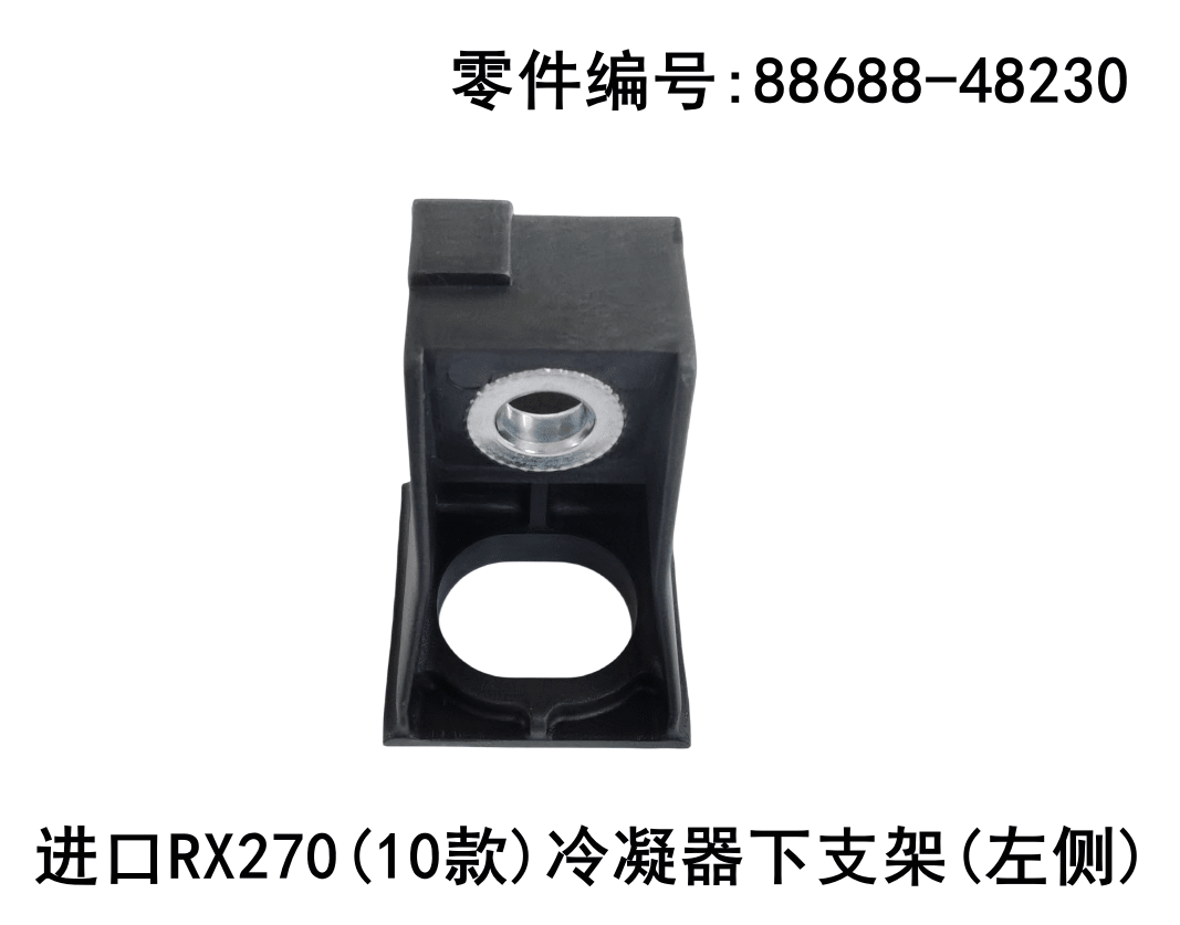 Condenser Lower Support Bracket OEM 88688 - 48230 88688 - 48240 for Lexus RX350 2009 - 2011 - Hailed Inc.