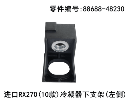 Condenser Lower Support Bracket OEM 88688 - 48230 88688 - 48240 for Lexus RX350 2009 - 2011 - Hailed Inc.