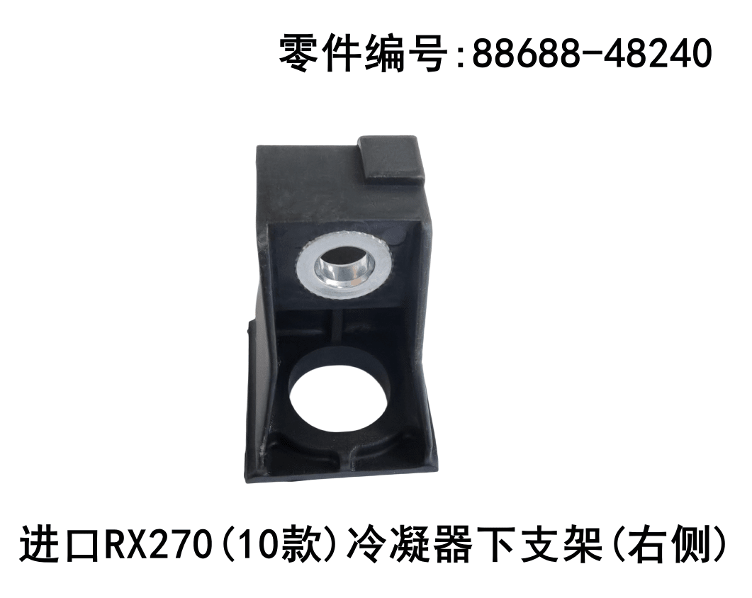 Condenser Lower Support Bracket OEM 88688 - 48230 88688 - 48240 for Lexus RX350 2009 - 2011 - Hailed Inc.