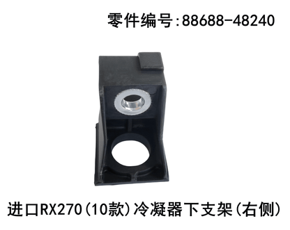 Condenser Lower Support Bracket OEM 88688 - 48230 88688 - 48240 for Lexus RX350 2009 - 2011 - Hailed Inc.