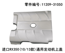 Engine Cover OEM 11209 - 31050 for Lexus RX270 RX350 2009 - 2015 - Hailed Inc.