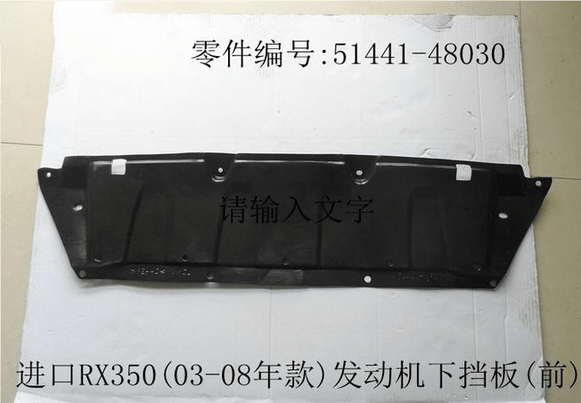 Engine Lower Bezel - front OE Code 51441 - 48030 for Lexus RX350 2003 - 2008 - Hailed Inc.