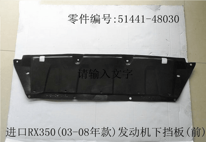 Engine Lower Bezel - front OE Code 51441 - 48030 for Lexus RX350 2003 - 2008 - Hailed Inc.