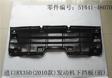 Engine Lower Bezel - front OEM 51441 - 48070 52535 - 48012 for Lexus RX350 2009 - 2011 - Hailed Inc.