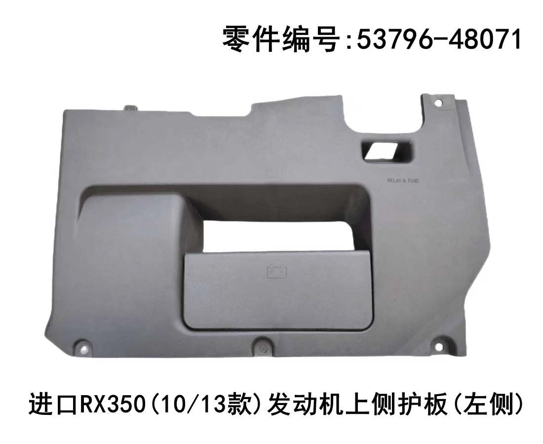 Engine Upper Left Side Guard Plate OEM 53796 - 48071 for Lexus RX270 RX350 2009 - 2015 - Hailed Inc.