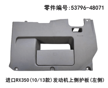Engine Upper Left Side Guard Plate OEM 53796 - 48071 for Lexus RX270 RX350 2009 - 2015 - Hailed Inc.