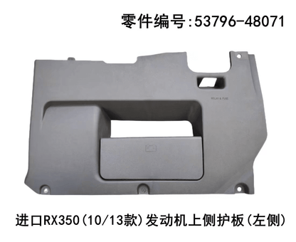 Engine Upper Left Side Guard Plate OEM 53796 - 48071 for Lexus RX270 RX350 2009 - 2015 - Hailed Inc.