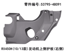 Engine Upper Right Side Guard Plate OEM 53795 - 480911 for Lexus RX450h 2009 - 2015 - Hailed Inc.
