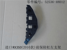 Front Bumper Bracket OE Code 52536 - 48012 52535 - 48012 for Lexus RX350 2009 - 2011 - Hailed Inc.