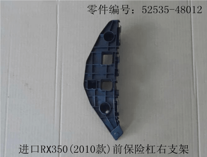 Front Bumper Bracket OE Code 52536 - 48012 52535 - 48012 for Lexus RX350 2009 - 2011 - Hailed Inc.