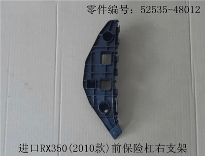 Front Bumper Bracket OE Code 52536 - 48012 52535 - 48012 for Lexus RX350 2009 - 2011 - Hailed Inc.