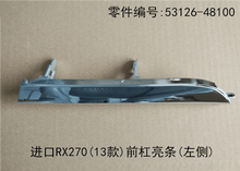 Front Bumper Bright Trim Electroplating OEM 53126 - 48100 53125 - 48100 for Lexus RX270 2012 - 2015 - Hailed Inc.