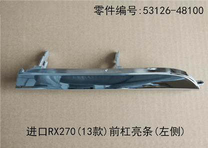 Front Bumper Bright Trim Electroplating OEM 53126 - 48100 53125 - 48100 for Lexus RX270 2012 - 2015 - Hailed Inc.