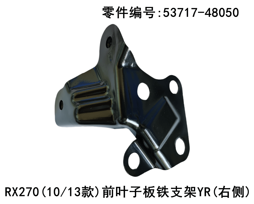 Lexus RX270 RX350 2009-2015 Front Fender Iron Bracket Fits OEM 53718-48040 53717-48050 - Detail View