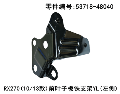 Lexus RX270 RX350 2009-2015 Front Fender Iron Bracket Fits OEM 53718-48040 53717-48050 - Side View