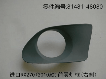 Front Fog Lamp Bezel OEM 81482 - 48080 81481 - 48080 for Lexus RX350 2009 - 2011 - Hailed Inc.