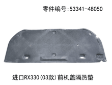 Front Hood Heat Insulation Pad OEM 53341 - 48050 for Lexus RX350 2003 - 2008 - Hailed Inc.